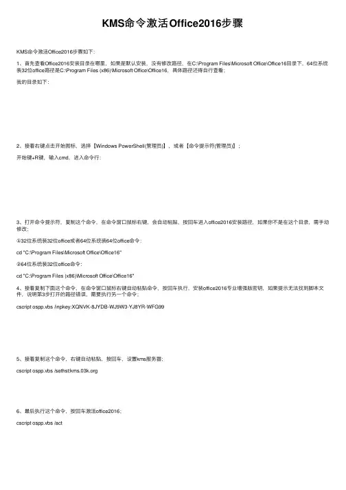 KMS命令激活Office2016步骤