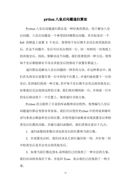python八皇后问题递归算法