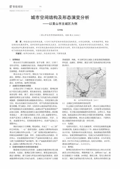 城市空间结构及形态演变分析——以黄山市主城区为例