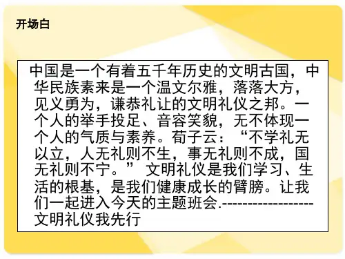 文明礼仪我先行PPT(34张)