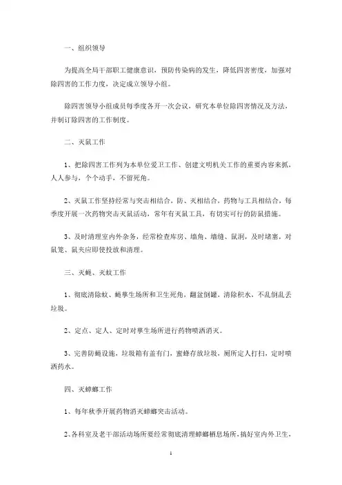 除四害工作制度_除四害工作制度(最新)