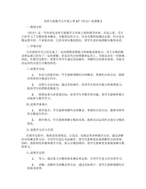 北师大版数学五年级上册5.7《约分》说课稿2