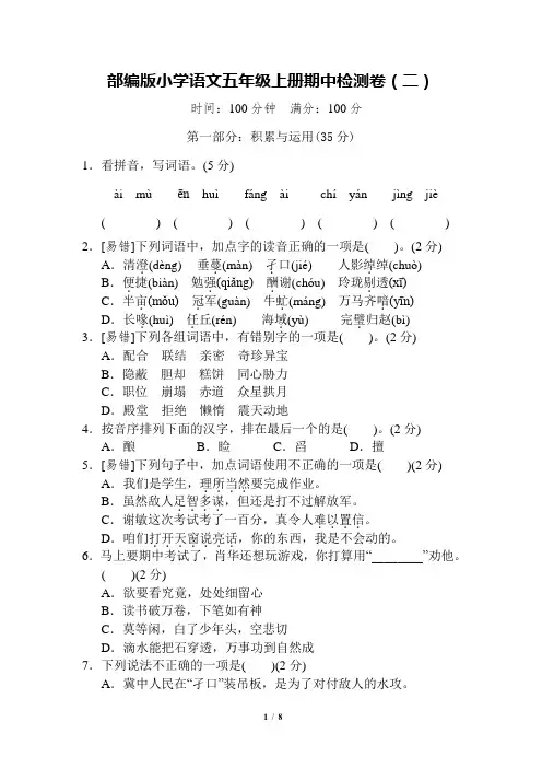 部编版小学语文五年级上册期中检测卷2(含答案)