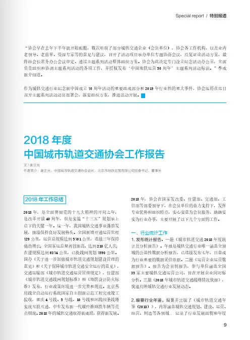2018年度中国城市轨道交通协会工作报告