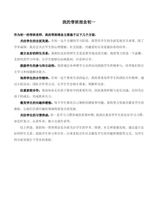 我的带班理念初一