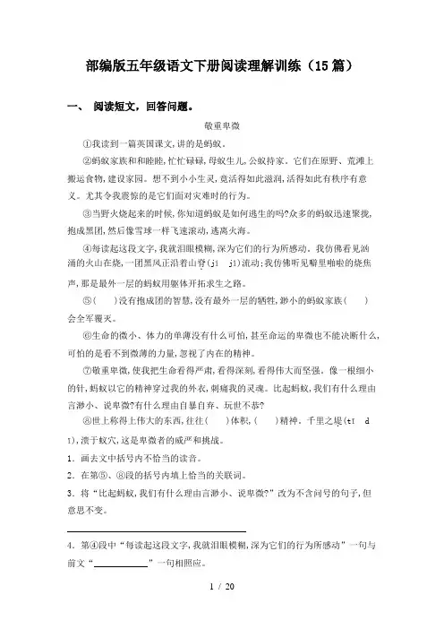 部编版五年级语文下册阅读理解训练(15篇)