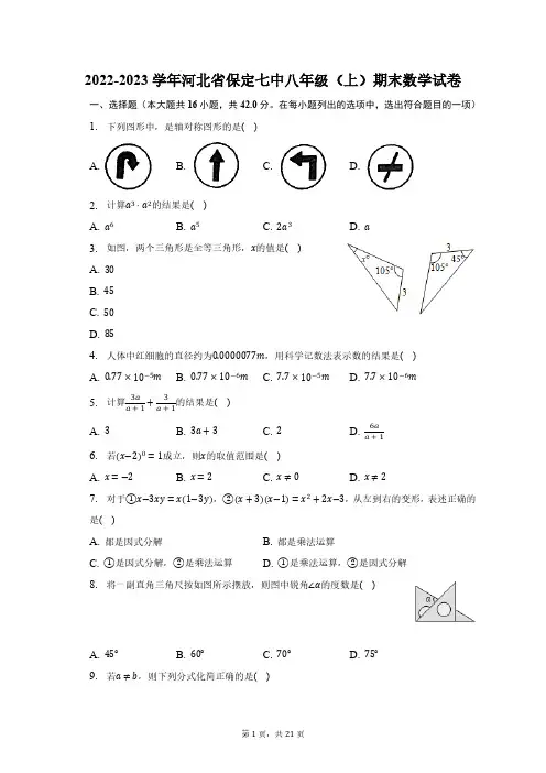 2022-2023学年河北省保定七中八年级(上)期末数学试卷(含解析)