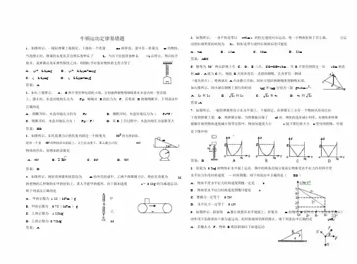 高中物理-专题练习-牛顿运动定律易错题.docx