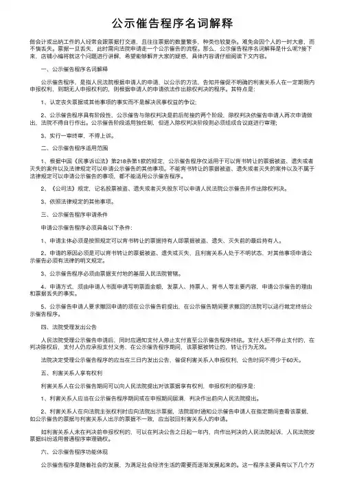 公示催告程序名词解释