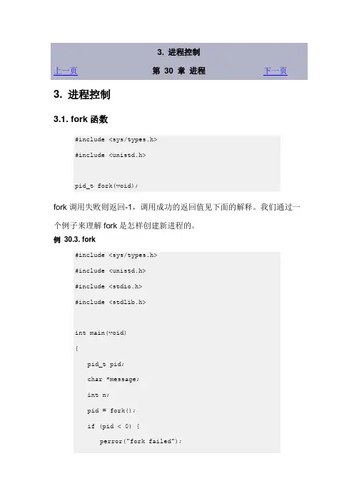 fork函数超详解及其用法