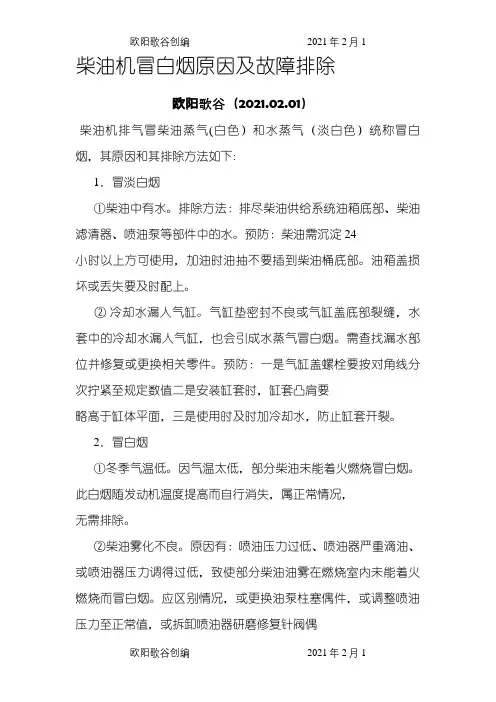 冒白烟之欧阳歌谷创编