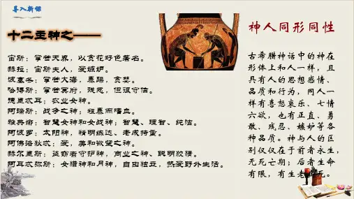 岳麓版历史九年级上古希腊与古罗马文化课件(共25张PPT)