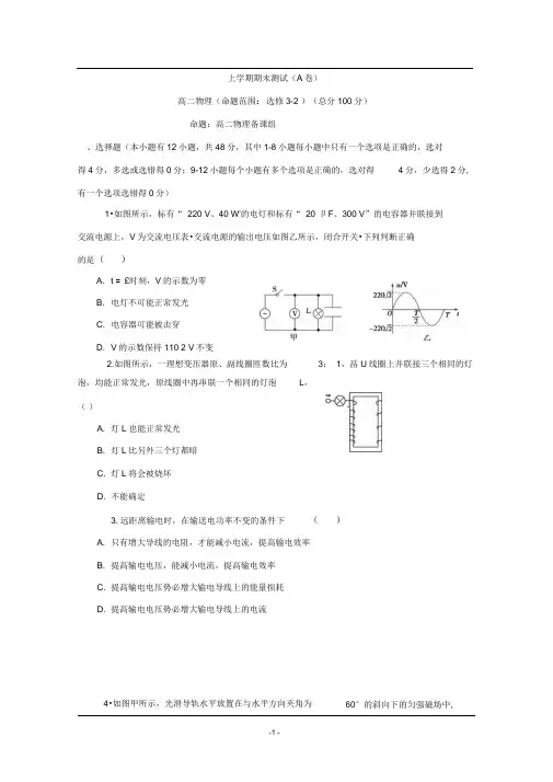 福建省高二上学期期末考试物理试题(A)Word版含答案