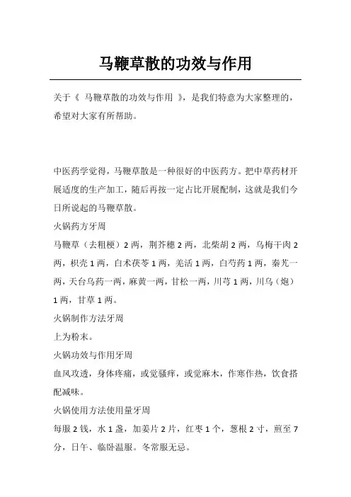 马鞭草散的功效与作用