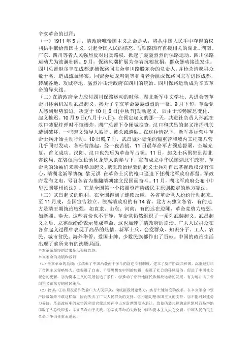 辛亥革命的资料