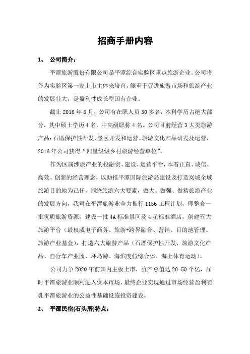 招商手册内容