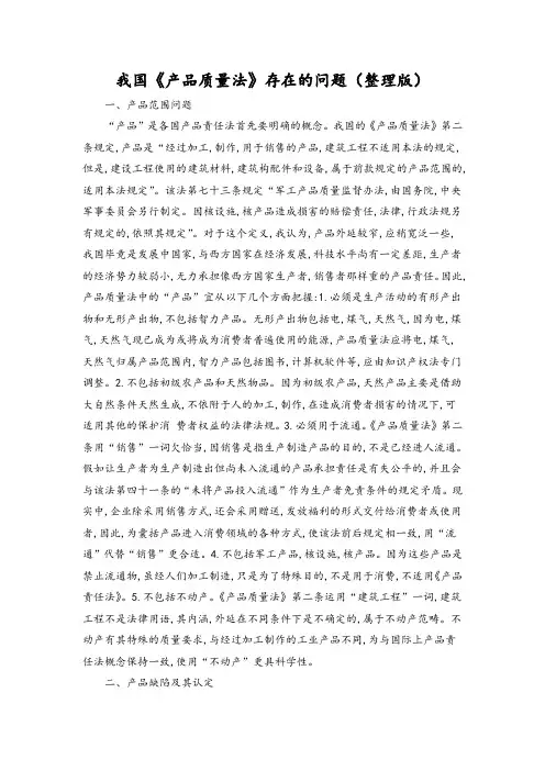 《产品质量法》问题