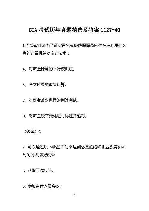 CIA考试历年真题精选及答案1127-40