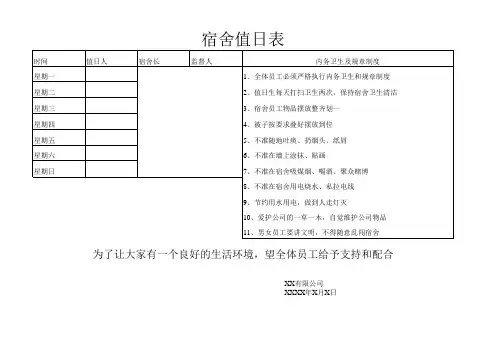 宿舍值日表