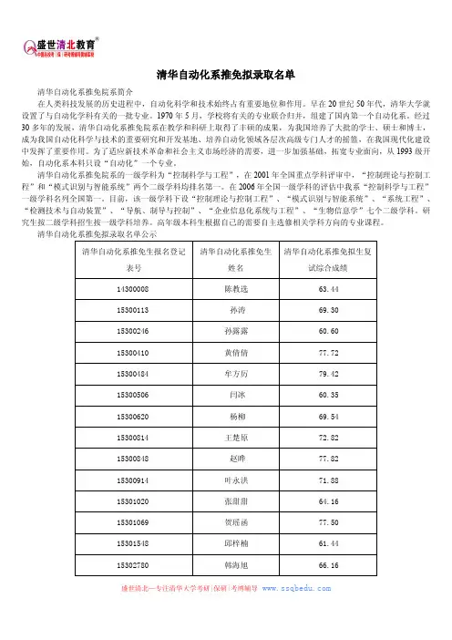 清华自动化系推免拟录取名单