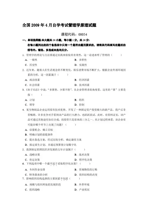 年自考管理学原理试题