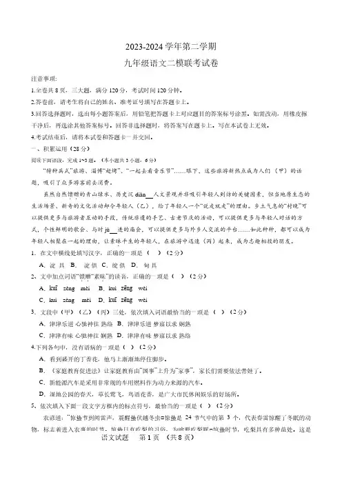 2024年初中学业水平考试模拟测试语文二模试卷(含答案)