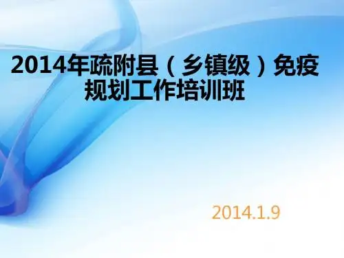 国家免疫规划疫苗简介(薛振香)