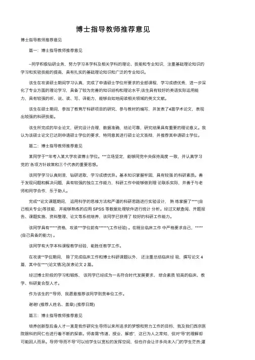 博士指导教师推荐意见