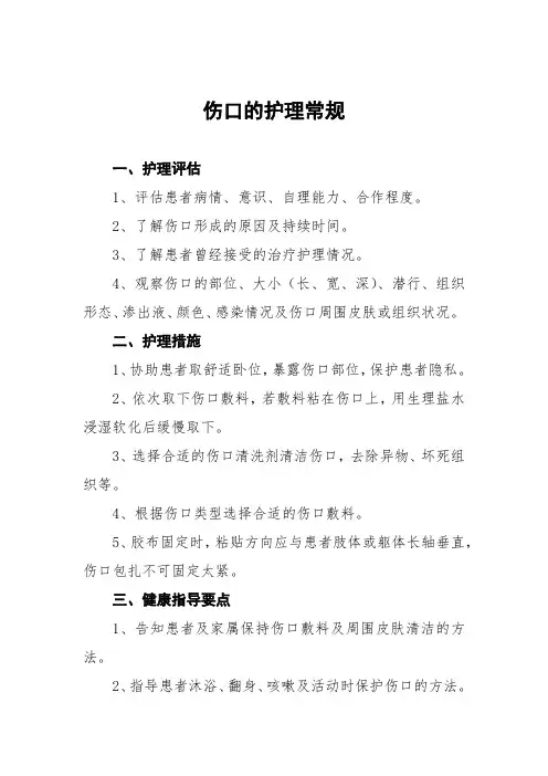 伤口的护理常规