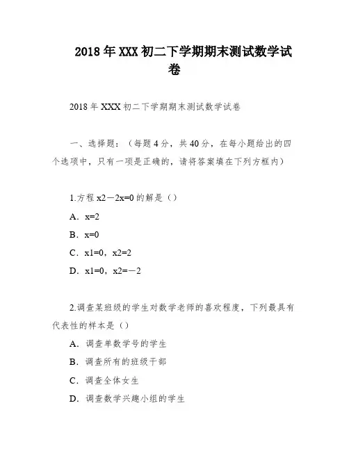 2018年XXX初二下学期期末测试数学试卷