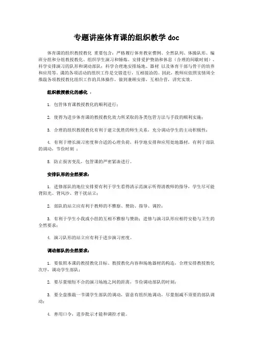 专题讲座体育课的组织教学doc