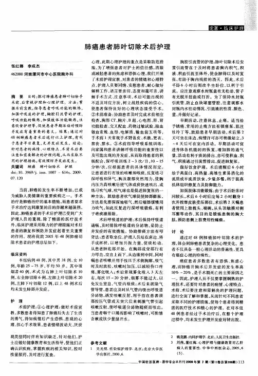肺癌患者肺叶切除术后护理