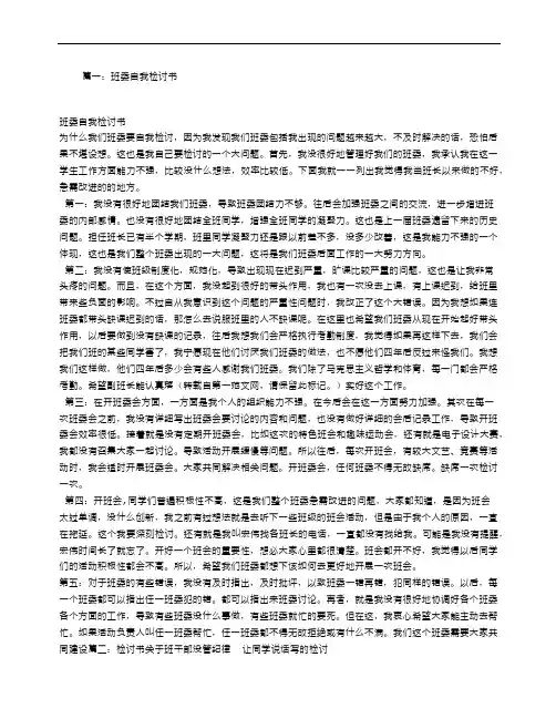 班干部检讨书