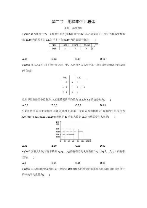 《3年高考2年模拟》高考数学(山西专用,理)训练：11.2用样本估计总体(含答案解析)