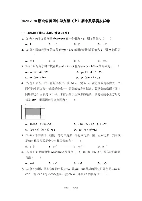 九年级上数学期中模拟试卷(答案不全)