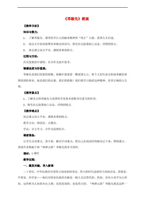 七年级语文下册 第三单元 第11课《邓稼先》教案 新人教版