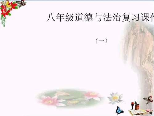 八年级下册《道德与法治》期末复习课件：知识点一 ： 宪法概论 (共11张PPT).ppt(2)(优秀推荐版)