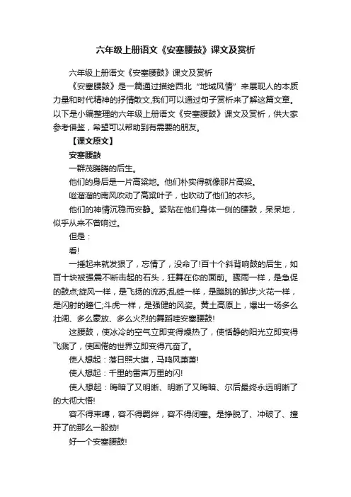六年级上册语文《安塞腰鼓》课文及赏析