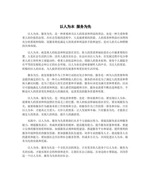 以人为本 服务为先