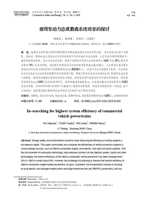 商用车动力总成最高系统效率的探讨