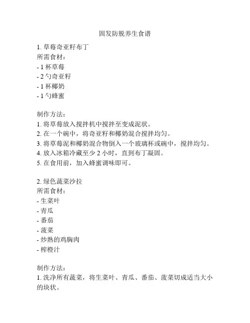 固发防脱养生食谱
