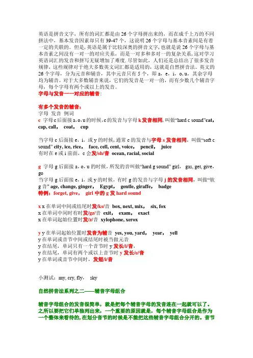 拼读发音规则