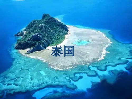 泰国简介