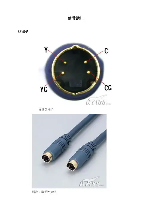 史上最全视频信号音频信号接口汇总,视频、音频工程师必备