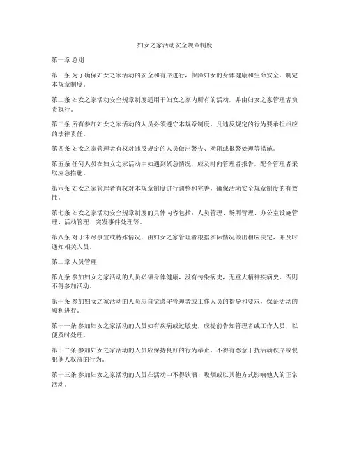 妇女之家活动安全规章制度