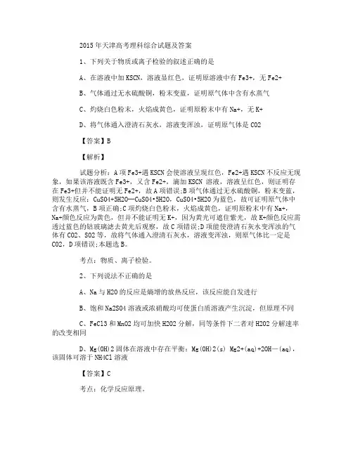 2015年天津高考理科综合试题及答案
