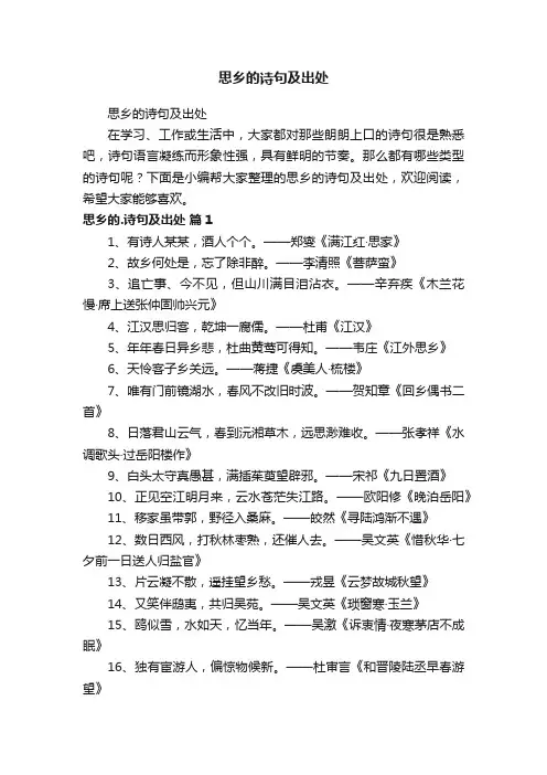 思乡的诗句及出处