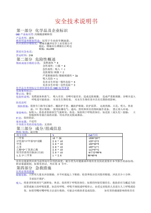 稀释剂安全技术说明书MSDS