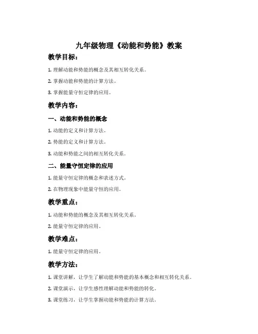 九年级物理《动能和势能》教案