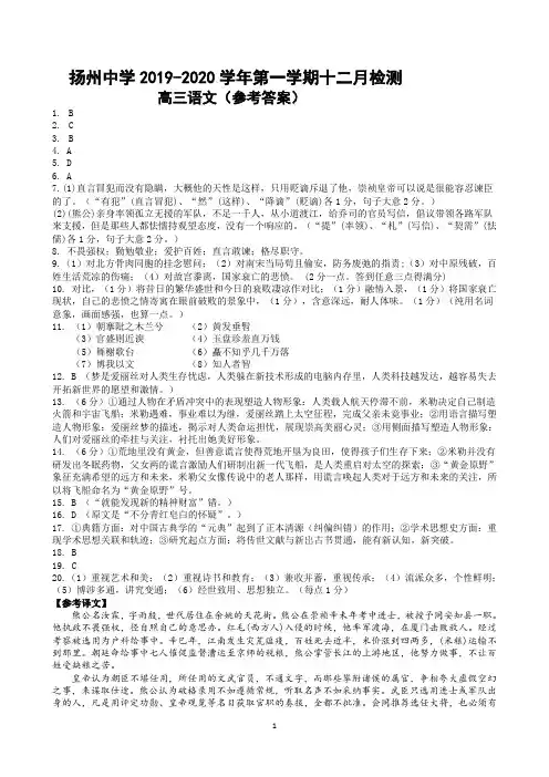 扬州中学2019-2020学年高三年级第一学期十二月检测  语文答案